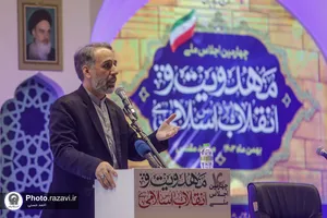 چهارمین اجلاس ملی مهدویت و انقلاب اسلامی-2