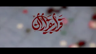 روایتی از قرار بی‌قراران....
