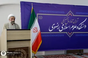 آیین آغاز سال تحصیلی دانشگاه علوم اسلامی رضوی