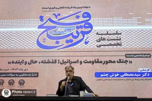 نشست تخصصی &laquo;جنگ محور مقاومت و اسرائیل؛ گذشته، حال و آینده&raquo;