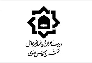 طرح جامع پدافند غیرعامل حرم مطهر رضوی نهایی شد
