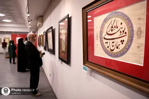 نمایشگاه خوشنویسی &laquo;ایران ماندگار&raquo;
