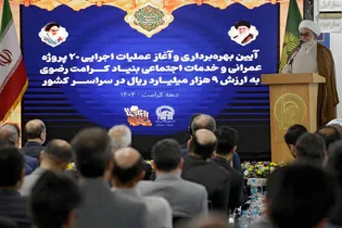 سیره امام رضا(ع) الگوی حفظ کرامت در خدمات اجتماعی آستان قدس است