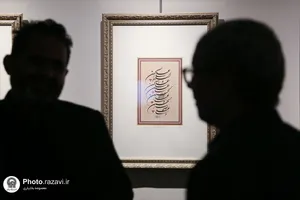 نمایشگاه خوشنویسی &laquo;گلاب اشک&raquo;