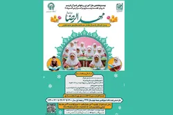 ثبت‌نام بیست‌وهشتمین دوره آموزشی «مهدالرضا (ع)» از امروز آغاز شد