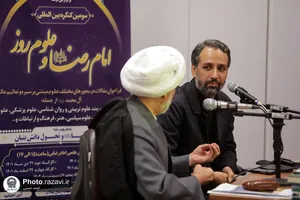 سومین کنگره بین المللی امام رضا علیه السلام و علوم روز