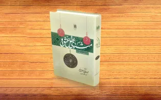 «مثنوی عقل و عشق» جدال دیرینه عقل و عشق را به صحنه شعر و نمایش می‌برد