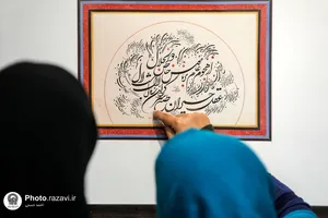 نمایشگاه آثار خوشنویسی یاس کبود