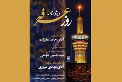 تشریح مراسم قرائت دعای عرفه در حرم مطهر رضوی