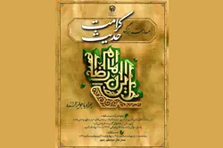 پویش فرهنگی «حدیث کرامت» ویژه زائران حرم رضوی در دهه کرامت آغاز شد