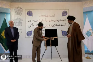 رونمایی از کتاب شاهکارهای ادبی آستان قدس رضوی