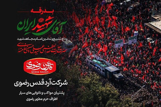 آرد قدس رضوی پشتیبان مواکب و نانوایی‌های سیار اطراف حرم مطهر رضوی