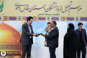 مراسم تجلیل از بازنشستگان آستان قدس رضوی