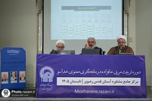 دوره تربیت مربی &laquo;خانواده درمانگری معنوی خداسو&raquo;