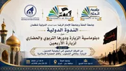 دانشگاه بین‌المللی امام رضا (ع) در سمینار بین‌المللی دیپلماسی زیارت مشارکت می‌کند