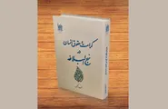 حقوق و کرامت انسان در آینه کلام وحی؛ خوانشی علوی از جایگاه والای بشر