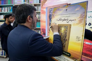 رونمایی از کتاب «سیمرغ کوه قاف» و افتتاح کتابفروشی به‌نشر شعبه امامت مشهد
