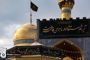 سیاه پوشی حرم مطهر رضوی در ایام فاطمیه