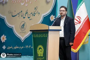 آیین معارفه دانشجویان نوورود دانشگاه بین&zwnj;المللی امام رضا علیه&zwnj;السلام-1