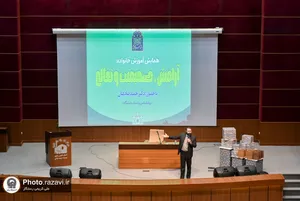 همایش آرامش، صمیمیت و تعالی