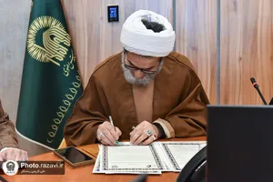 امضای تفاهم نامه آستان قدس رضوی و جامعة المصطفی العالمیه