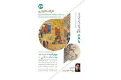 ‌بیست و سومین نشست از سلسله کارگاه‌های تخصصی با موضوع بررسی نگاره غدیر خم از کتاب احسن‌الکبار