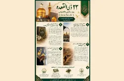 ابعاد معرفتی روز زیارتی مخصوص امام رضا (ع) تشریح شد