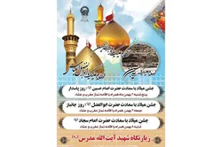 ویژه برنامه‌های میلاد سرداران کربلا در آستان حضرت حسین‌بن‌موسی‌الکاظم(ع) برگزار می‌شود