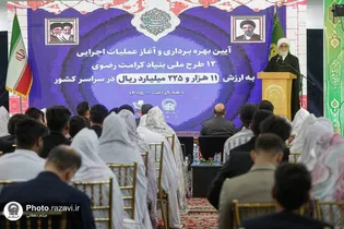 رسیدگی و خدمتگزاری به مردم وصیت امام راحل و رهبر شهید انقلاب است