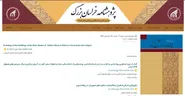 پژوهش‌نامه خراسان بزرگ؛ دریچه‌ای به پژوهش‌های تمدنی یک سرزمین