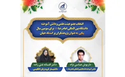 عضو هیئت علمی و دانش آموخته دانشگاه بین‌المللی امام رضا(ع) در فهرست پژوهشگران پر استناد جهان 