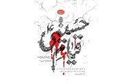 انتشار کتاب «قیام حسینی»؛ روایت مستدل رهبر شهید انقلاب از نهضت عاشورا به زبان اردو