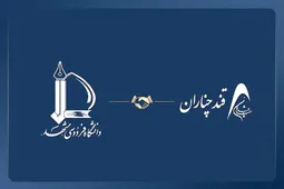 امضای تفاهم‌نامه همکاری میان شرکت قند چناران و دانشگاه فردوسی مشهد