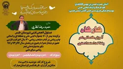 کارگاه «آموزش مقدماتی شعر و کشف استعدادهای هنری» در میقات الرضا(ع) برگزار می‌شود