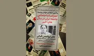 تحلیل یک استاد دانشگاه از ماهیت براندازانه اعتراضات اخیر