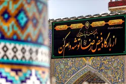 ایوان نگاره‌های ویژه دهه پایانی صفر در حرم مطهر رضوی نصب شدند
