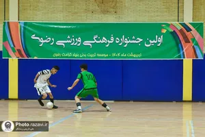اولین جشنواره فرهنگی - ورزشی رضوی