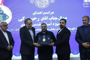سقفِ بلندِ قهرمانی در آستانِ خورشید؛ اهدای طلای دفاع شخصی به موزه رضوی