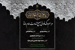 اعلام ویژه‌برنامه‌های حرم رضوی در شب، روز و شام شهادت امام رضا (ع)
