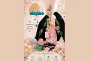 طنین عطر رضوی در منازل نو مکلفان سراسر کشور؛ آغاز مرحله جدید طرح ملی «دختر ماه»