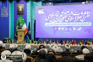 همایش نقش انقلاب اسلامی در تمدن نوین اسلامی