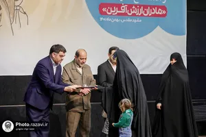 تجلیل از برگزیدگان سومین رویداد ملی &laquo;شکوه مادری&raquo;