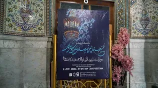 نخستین مسابقه بین‌المللی تصویرسازی رضوی با هوش مصنوعی برگزار شد