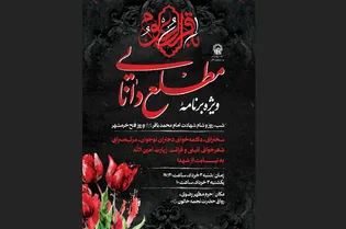 ویژه‌برنامه «مطلع دانایی»، در حرم مطهر رضوی برگزار می‌شود