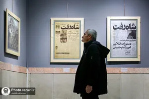 افتتاح نمایشگاه عکس و مطبوعات انقلاب