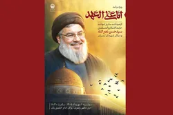 آئین گرامیداشت شهید سیدحسن نصرالله در حرم رضوی برگزار می‌شود