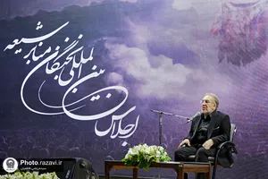 اجلاس بین&zwnj;المللی نخبگان منابر شیعه