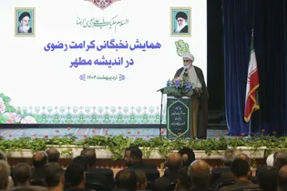 همایش «کرامت رضوی در اندیشه مطهر»