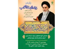ویژه‌برنامه «پیوند ولایت و انقلاب» در حرم مطهر رضوی برگزار می‌شود