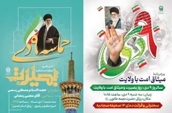 ویژه‌برنامه حماسه ۹ دی در حرم مطهر رضوی برگزار می‌شود